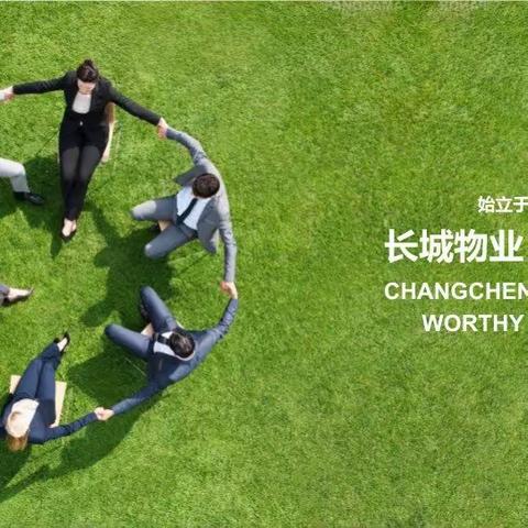 绿地智慧金融城H区管理处￼11月物业服务月报