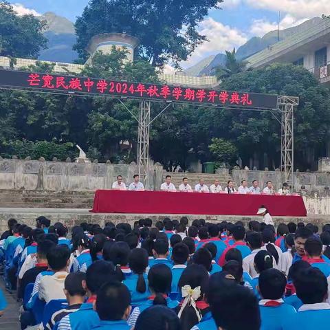 开启新学期 扬帆新征程——芒宽乡中心小学分校召开秋季学期开学典礼