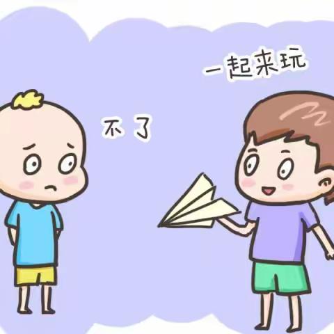 《孩子陷入社交误区我这样引导》