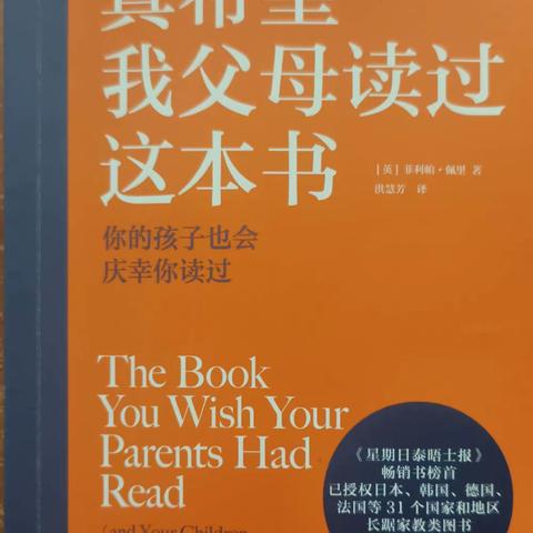 第三十八期  康巴什第四小学读书沙龙阅读分享《真希望我父母读过这本书》