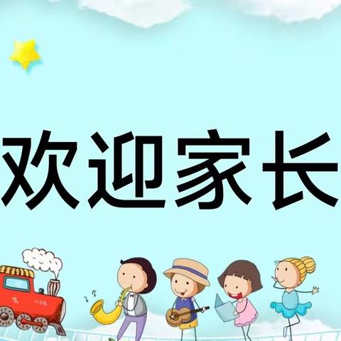 最美如初识 悅迎新生至 ——大吴小学一年级新生家长会