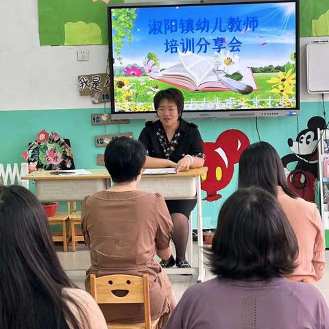 淑阳镇幼儿教师培训分享会