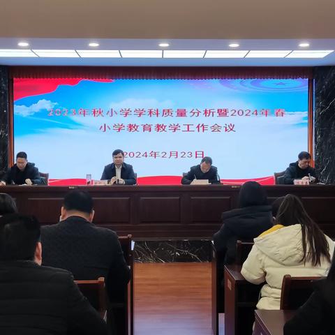 深度解析明方向，齐心协力提质量------记覃塘区2023年秋小学学科质量分析暨2024年春小学教育教学工作会议