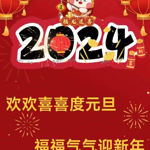 金龙纳福  庙气十足——海口市金宇幼儿园豪苑分园庆元旦系列活动