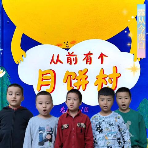 “萌娃话中秋·趣享月圆夜” 乌鲁木齐幼教集团新华幼儿园中秋节系列活动