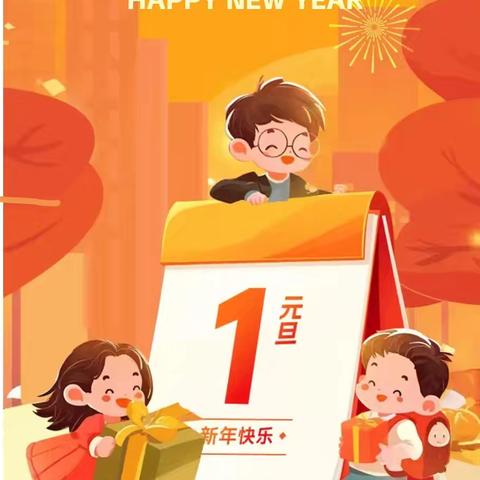 喜迎蛇年，庙不可言 ﻿本号镇白石幼儿园 ﻿元旦亲子迎新庙会活动
