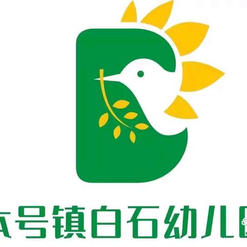本号镇白石幼儿园 小手添新绿 童心护家园 植树节活动