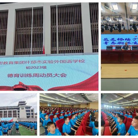 《初中军训开篇始，磨砺自我勇往前》        什邡市实验外国语学校 七年级十班 军训记录