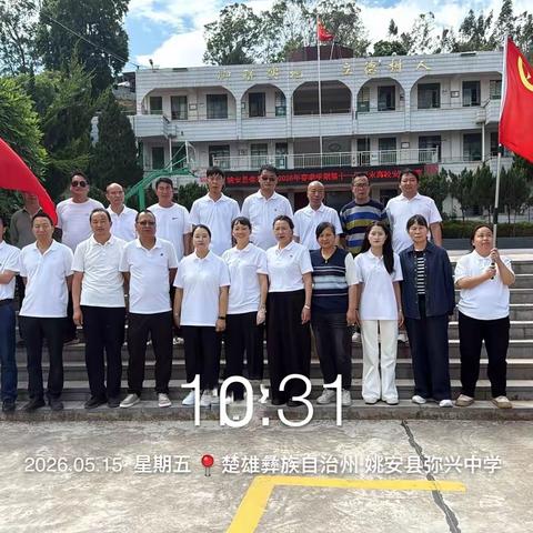 凝心聚力踏春行  暖心聚力共奋进 ——弥兴中学基层工会到姚安县光禄“姚小花”景区开展春游活动