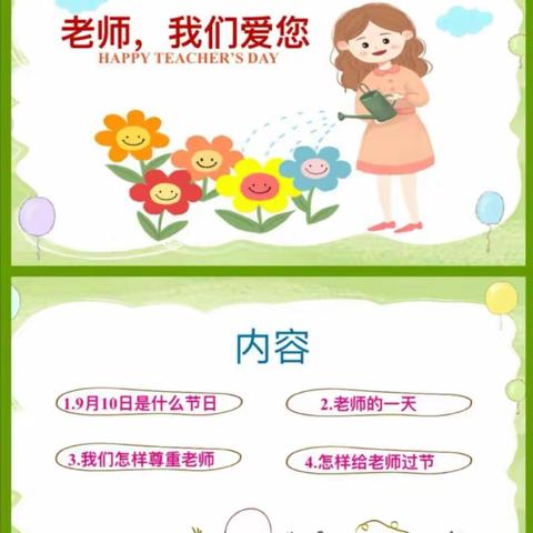 绿色教师节，清廉筑未来