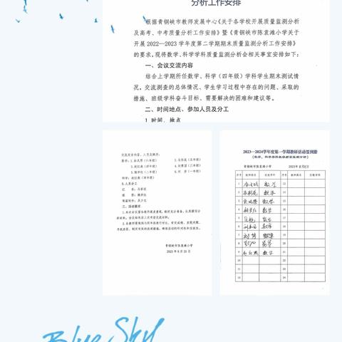 质量分析明方向   凝心聚力再启航----陈袁滩小学数学、科                                     学学科教学质量分析会