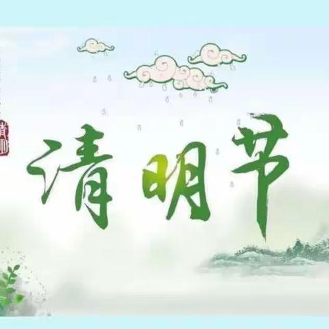 多昌幼儿园小班清明节活动