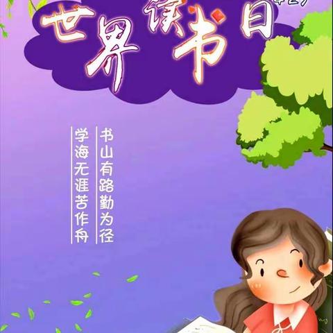 多昌幼儿园小班《世界读书日》