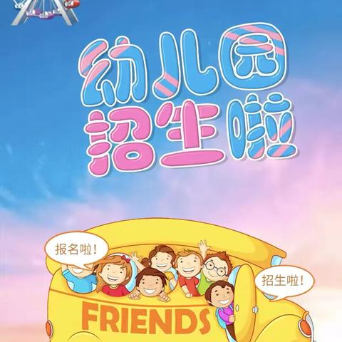 2024年油湖小学附属幼儿园秋季招生