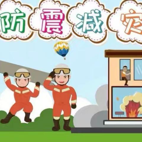 “防震演练，安全相伴”——环西晨苑防震演练