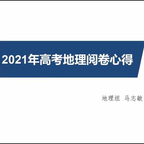 暑期培训共成长 踔厉奋进新征程 ——2023年新乡市一中地理教师暑期培训纪实