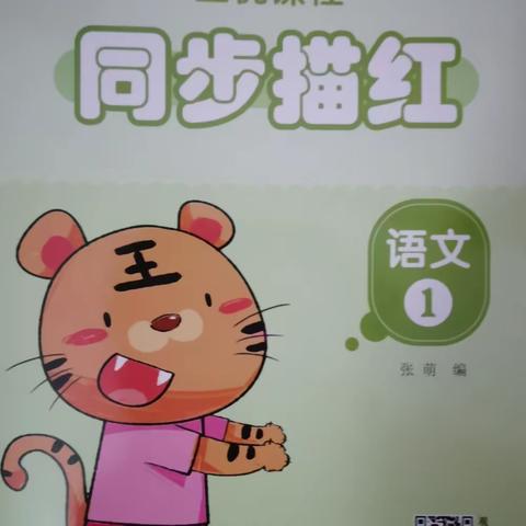 米奇教育【第二学期】汉字