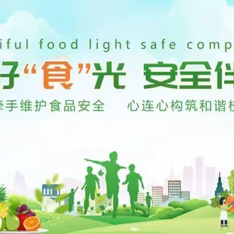 知食品安全，享美好“食”光——陵水黎族自治县特殊教育学校一年级开展食品安全教育主题班会