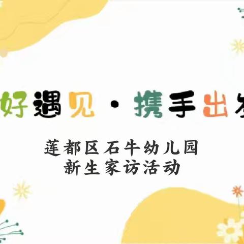 【爱在初秋 “幼”见美好】——龙浔第二中心幼儿园开展新生入园系列活动