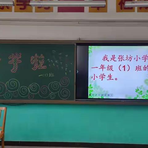 “学规范，正行为，养习惯”——张坊中心小学一年级入学教育