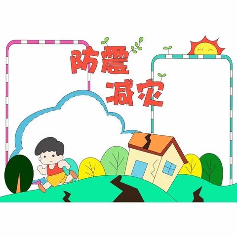 防震救灾 安全“童”行——合肥市和平小学瑶海湾校区开展5•12防震减灾疏散演练活动