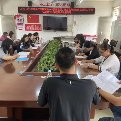 深耕课堂，赋能成长——高要一中教育集团、城乡教育共同体及公民办学校3月历史科联合教研活动纪实