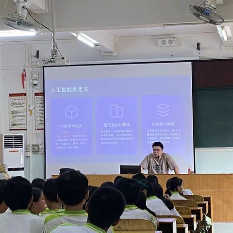 走进AI，触碰未来——活道镇初级中学开展人工智能科普讲座