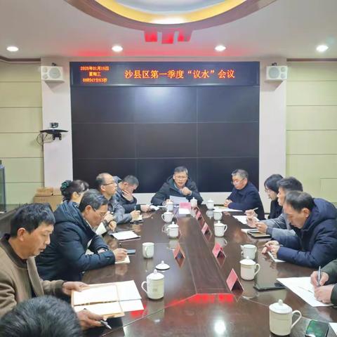 沙县区召开第一季度议水会