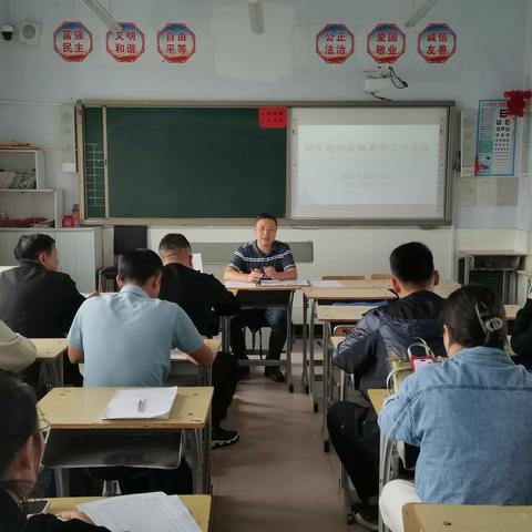 研教学之道   探美育之路——那吉屯第四小学综合组教学工作会议