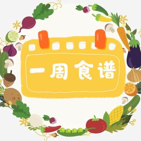 心里有光，慢食三餐 10月30日——11月3日食谱