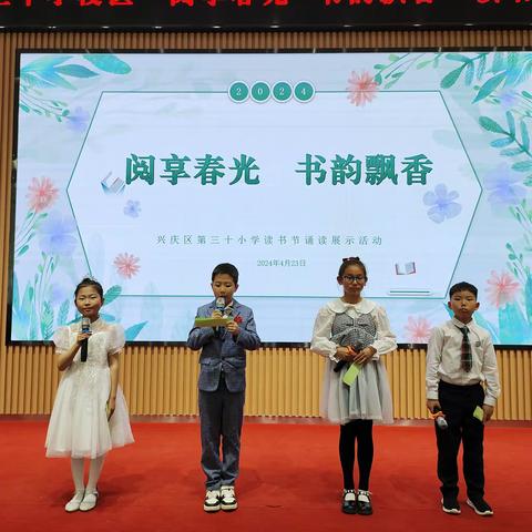 阅享春光  书韵飘香——兴庆区第三十小学读书节活动纪实