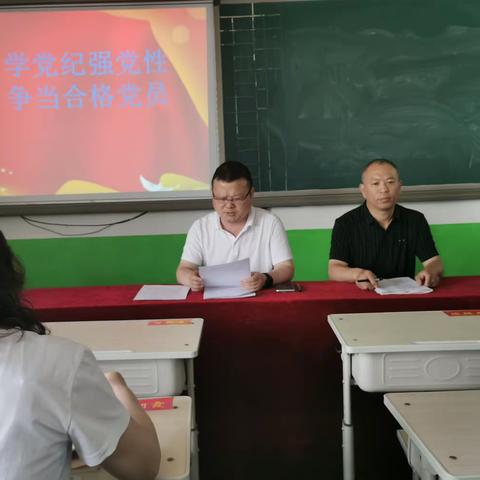 学党纪强党性 争当合格党员----中共新华路初级中学支部召开巡察整改专题组织生活会暨5月份主题党日活动议程