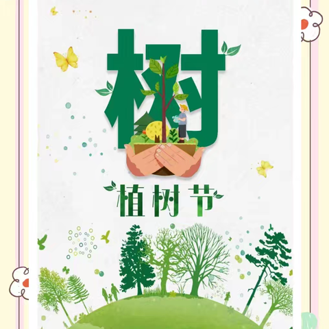 不负春光，“植”得期待——新平县戛洒小蜜蜂幼儿园中一班植树节主题活动美篇