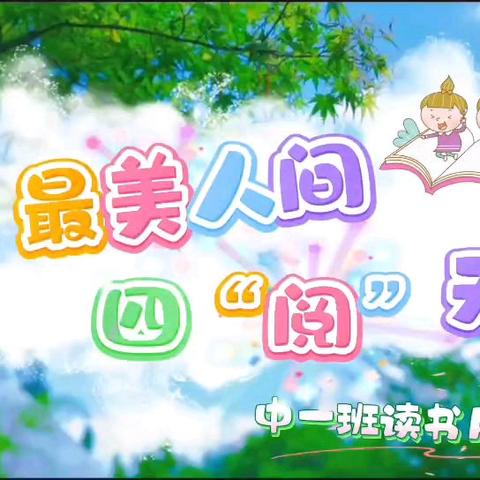 留“夏”回忆，时光有你——新平县戛洒小蜜蜂幼儿园中一班学期末总结