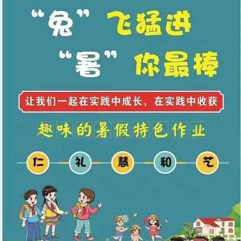 趣味的暑假特色作业——409班 谈讯“暑”你最棒