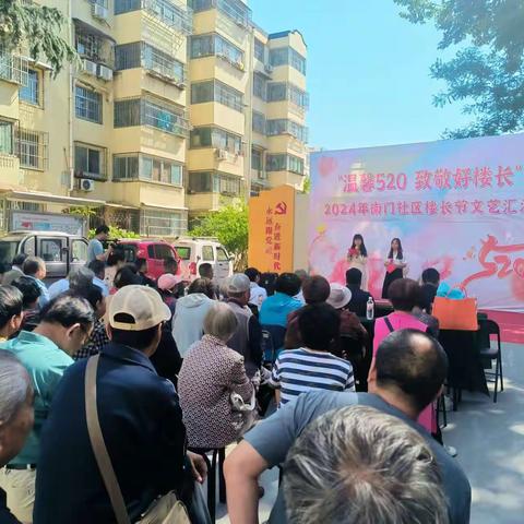 温馨520，致敬好楼长