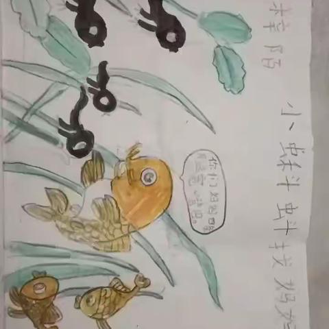 《小蝌蚪找妈妈》 二（15）班  陈梓陌