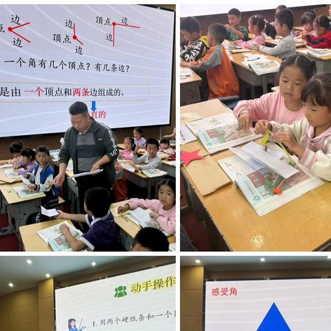 【教研】郝店镇中心小学数学公开课《角的初步认识》