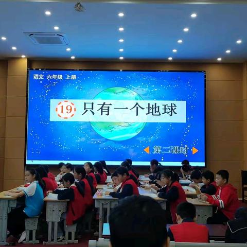 【教研】郝店镇中心小学六年级语文公开课《只有一个地球》