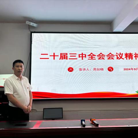 溆浦县油洋乡中学开展二十届三中全会精神学习宣讲活动