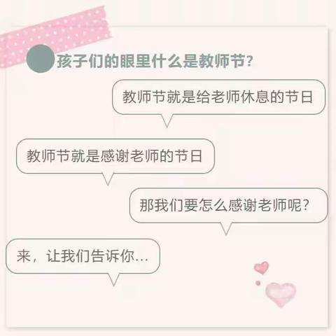 【灞桥学前教育】特别的祝福给特别的你们———灞桥区洪庆街道中心幼儿园教师节活动