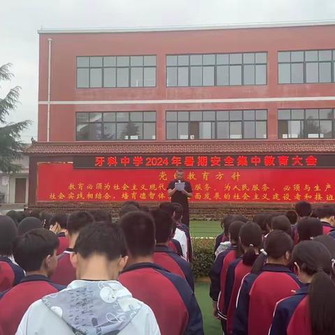 牙科中学2024年暑期告学生家长书