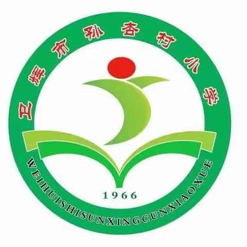 寒潮将至  防寒保暖——卫辉市孙杏镇孙杏村小学防范寒潮低温天气温馨提示