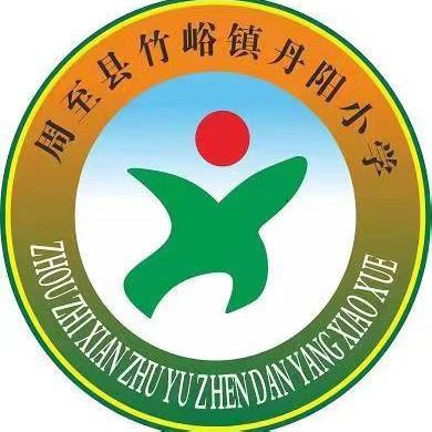 童心飞扬，让梦起航 ——竹峪镇丹阳小学六一儿童节文艺汇演