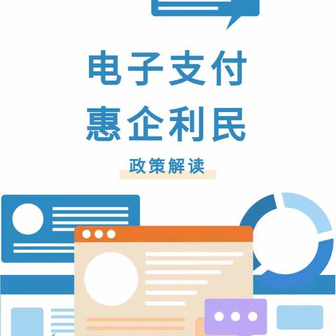 内蒙古银行包头林荫南路支行电子支付惠企利民