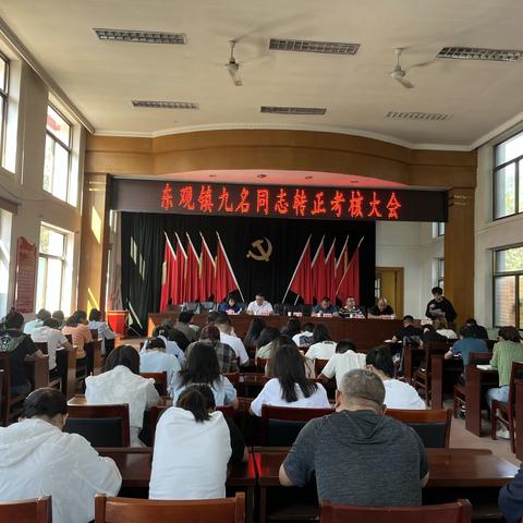 东观镇召开2022年8月新录用公务员及村官转正述职测评会