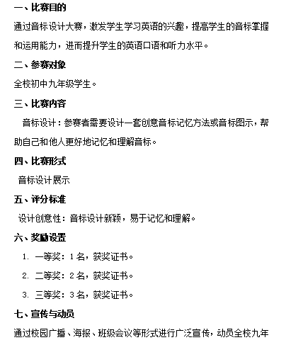 【课题动态12】魅力音标 “英”你精彩 —2024年白源街中心学校九年级音标设计大赛记实