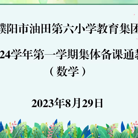 有“备”而来，以研促教