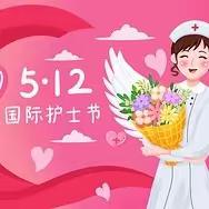 💓💓💓💓💓💓💓💓💓💓💓💫护士节来临，致敬 💫💓💓💫最美的医护💫💓💓💓💓💓💓💓💓💓💓💓