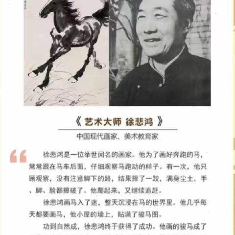 美术小故事分享           巜中国近代绘画之父一徐悲鸿》